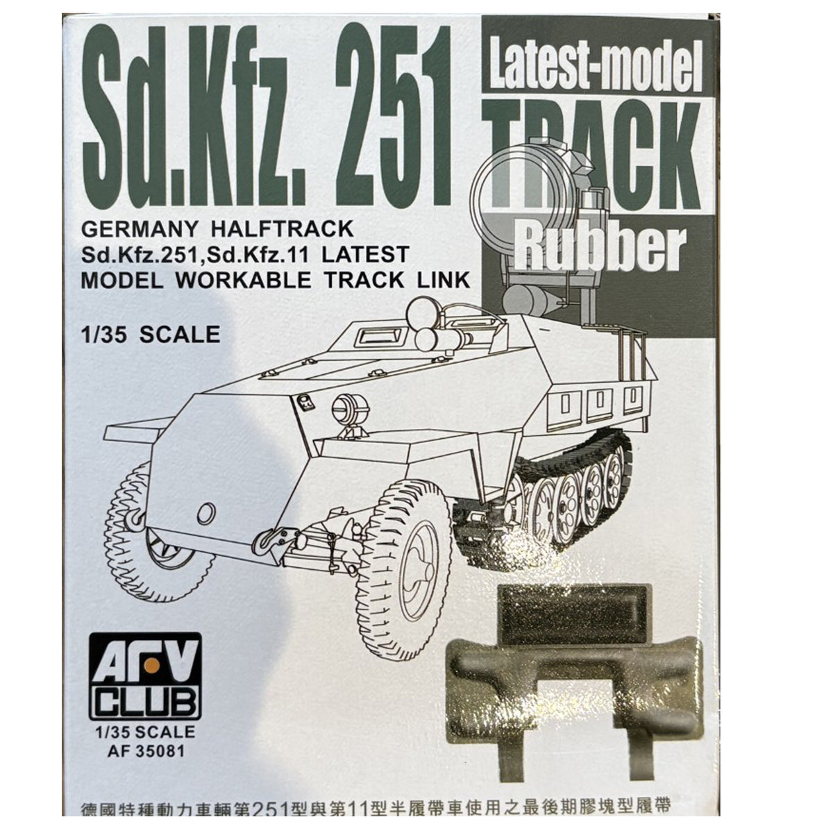 AFV Club 1/35 Sd.Kfz.251 Workable Track Links Set (Late Production) AF35081